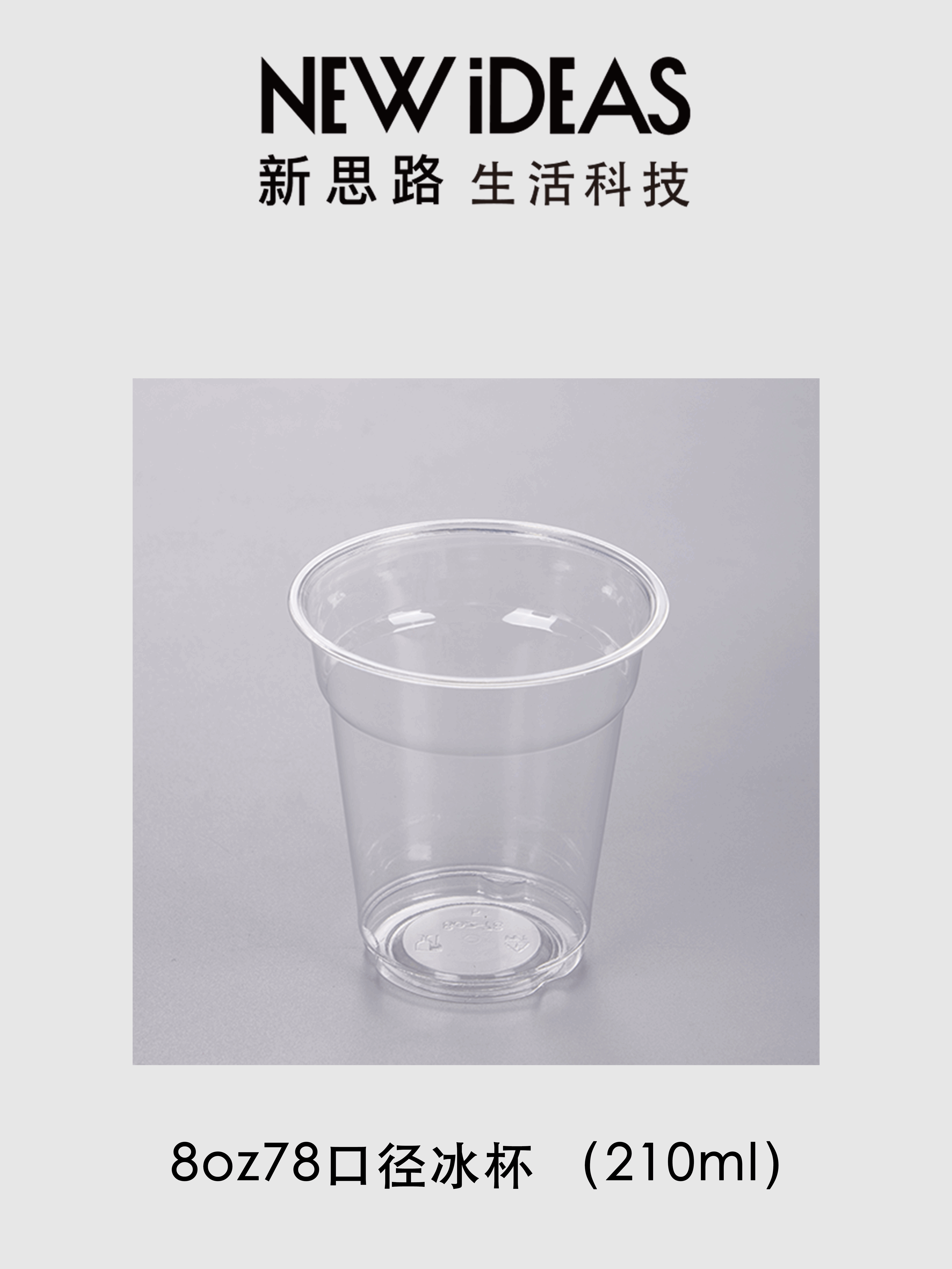 8oz 78 口径 210ml PET 透明冰杯 一次性冷饮冰沙塑料奶茶杯