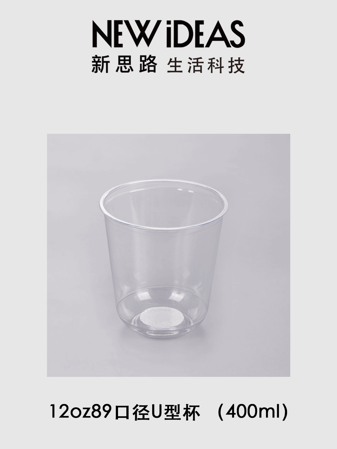 12oz 89 口径 400ml PET 透明 U 型杯 一次性冷饮冰沙塑料胖胖奶茶杯