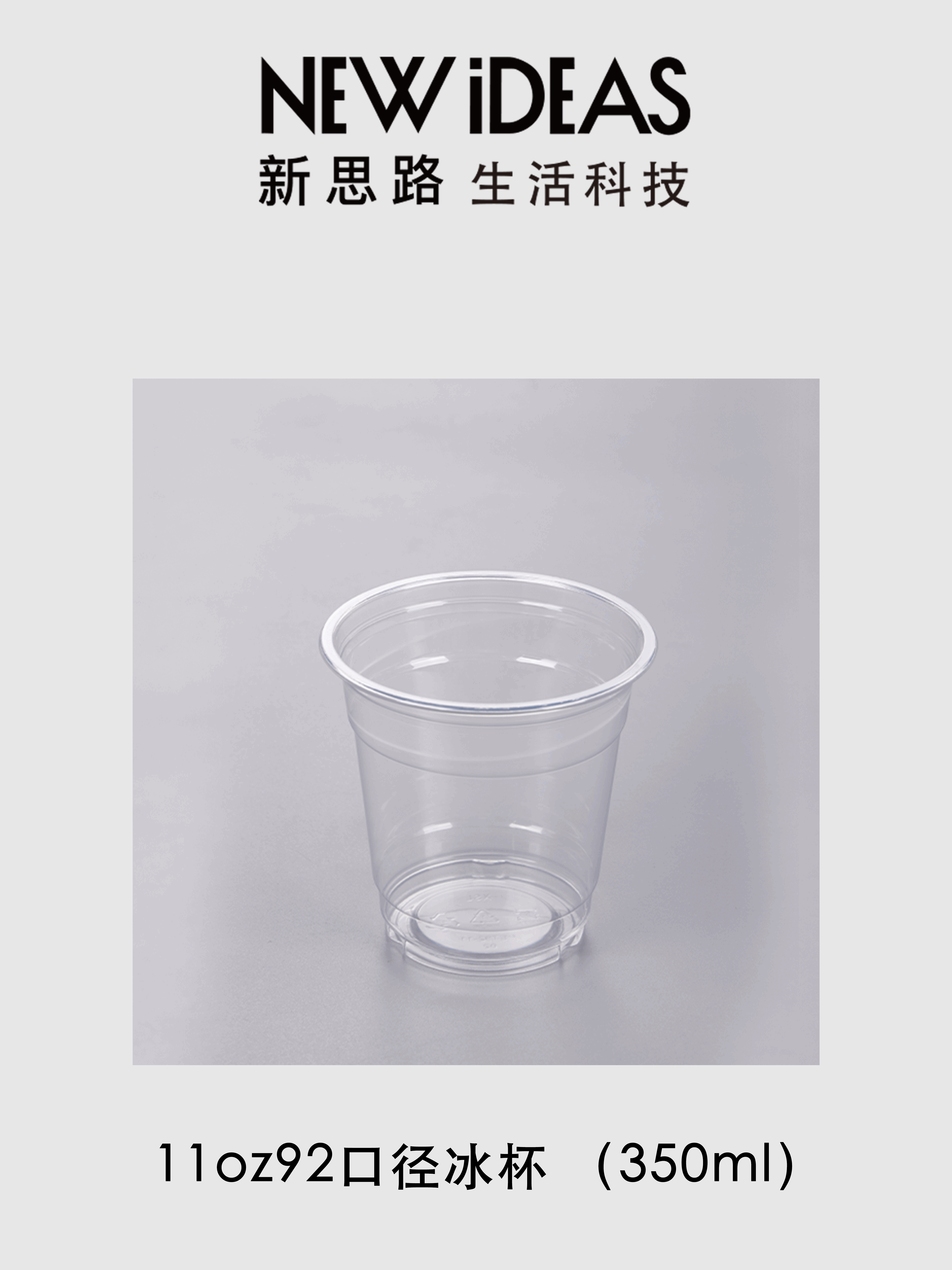 11oz 92 口径 350ml PET 透明冰杯 一次性冷饮冰沙塑料奶茶杯