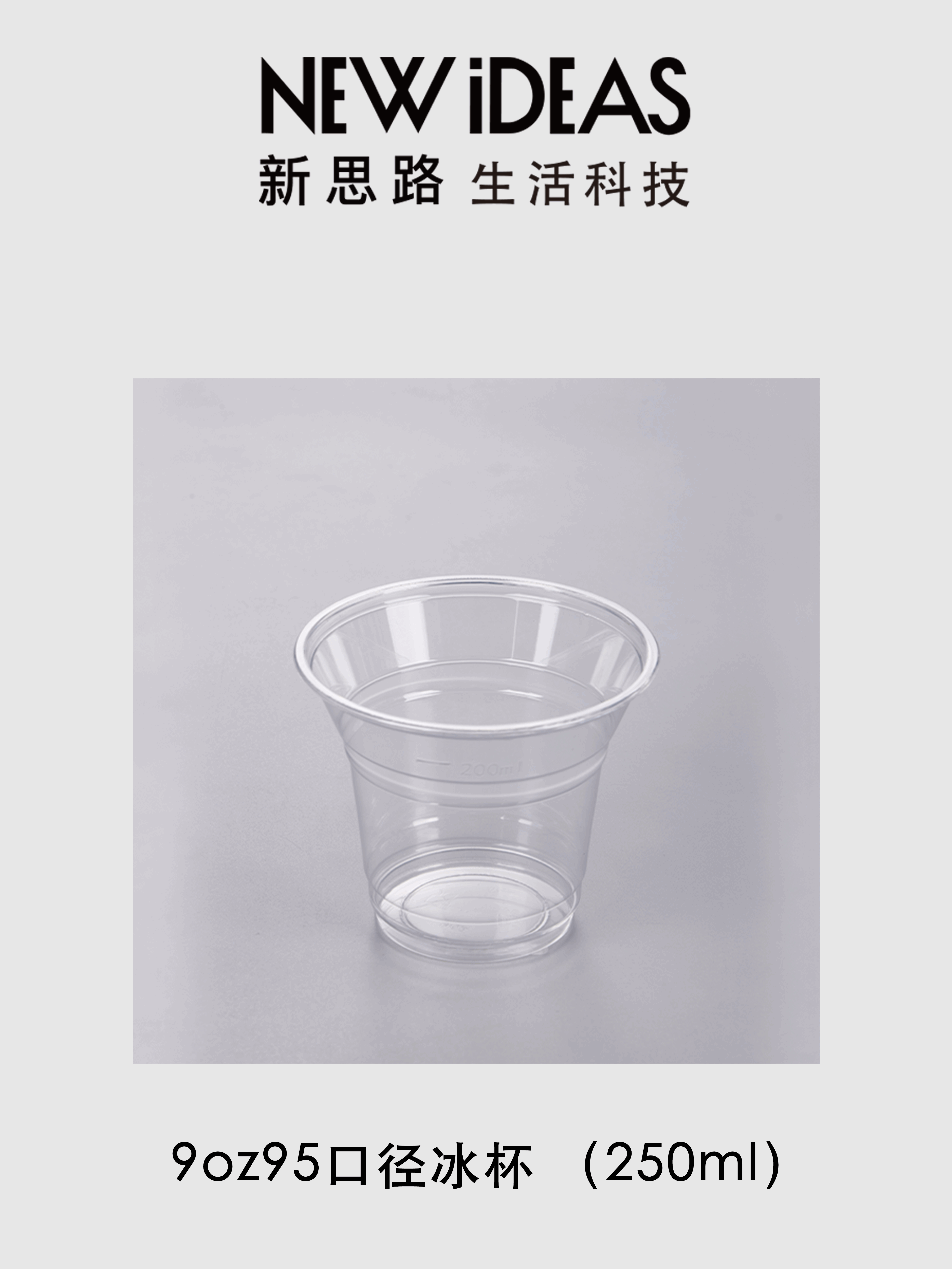 9oz 95 口径 250ml PET 透明冰杯 一次性冷饮冰沙塑料奶茶杯