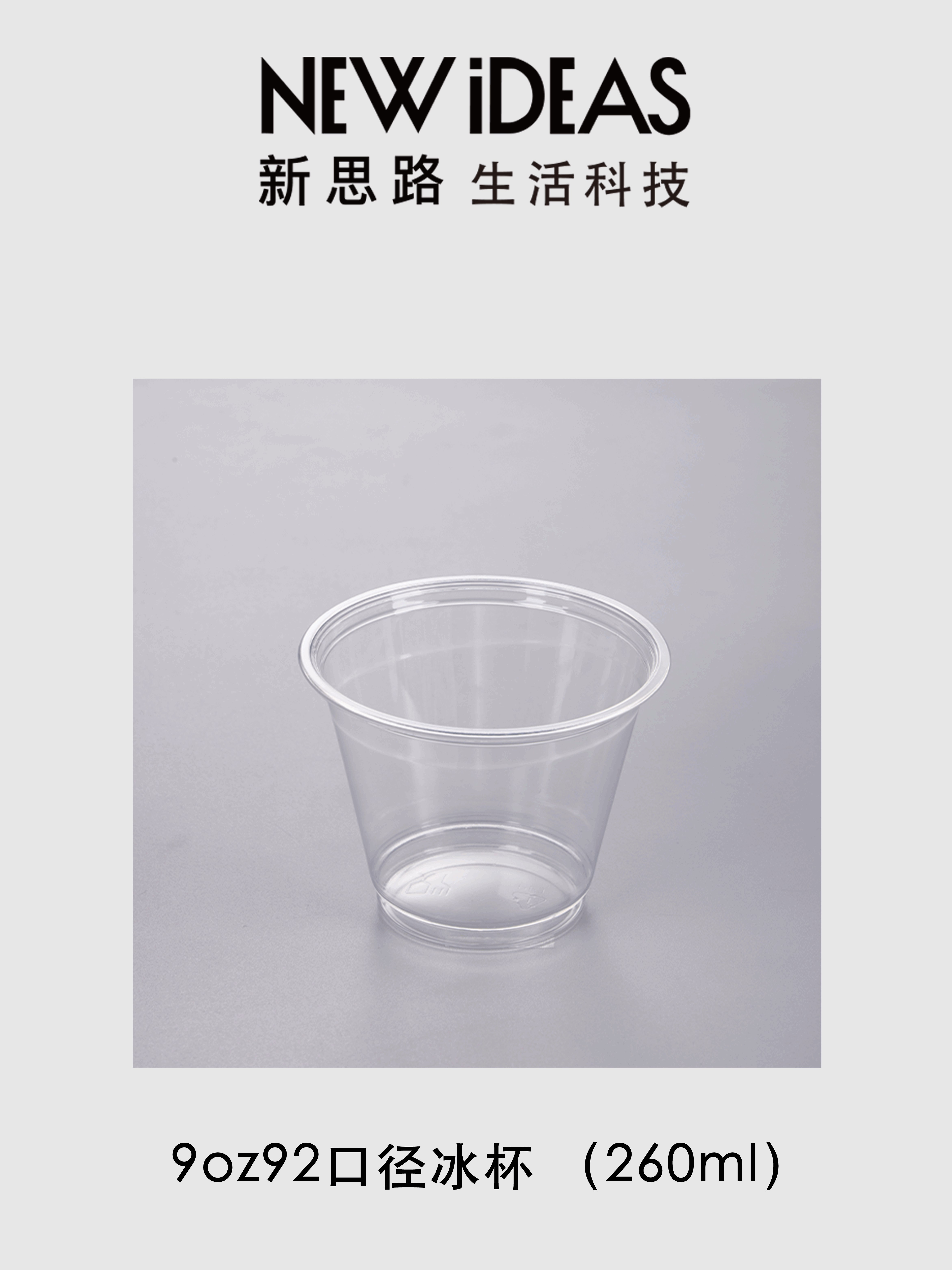 9oz 92 口径 260ml PET 透明冰杯 一次性冷饮冰沙塑料奶茶杯