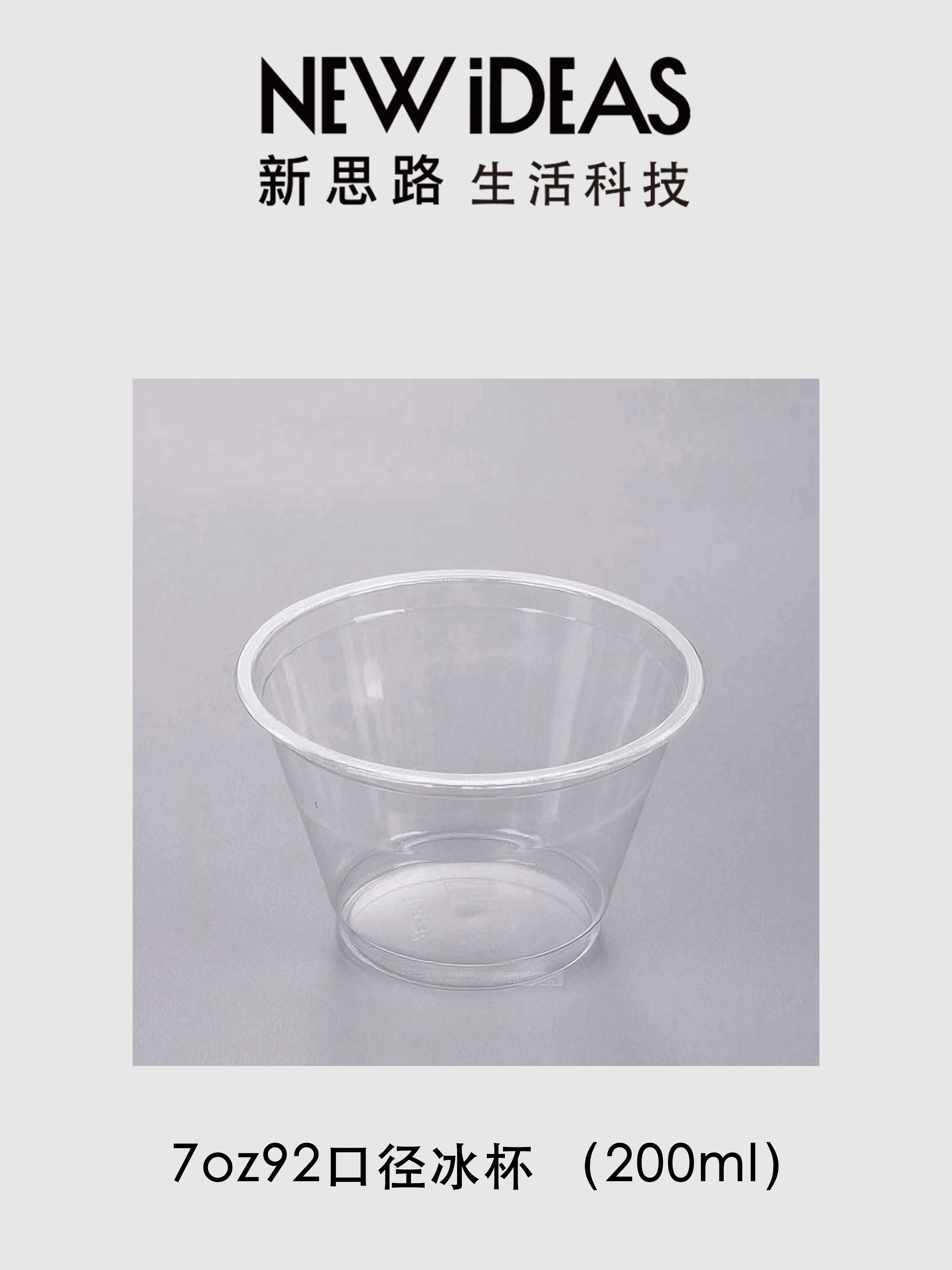 7oz 92 口径 200ml PET 透明冰杯 一次性冷饮冰沙塑料奶茶杯