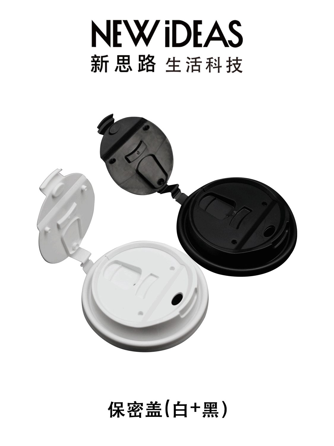 保密盖 90mm 食品级 PP 咖啡杯盖 黑白双色一次性热饮翻盖杯盖