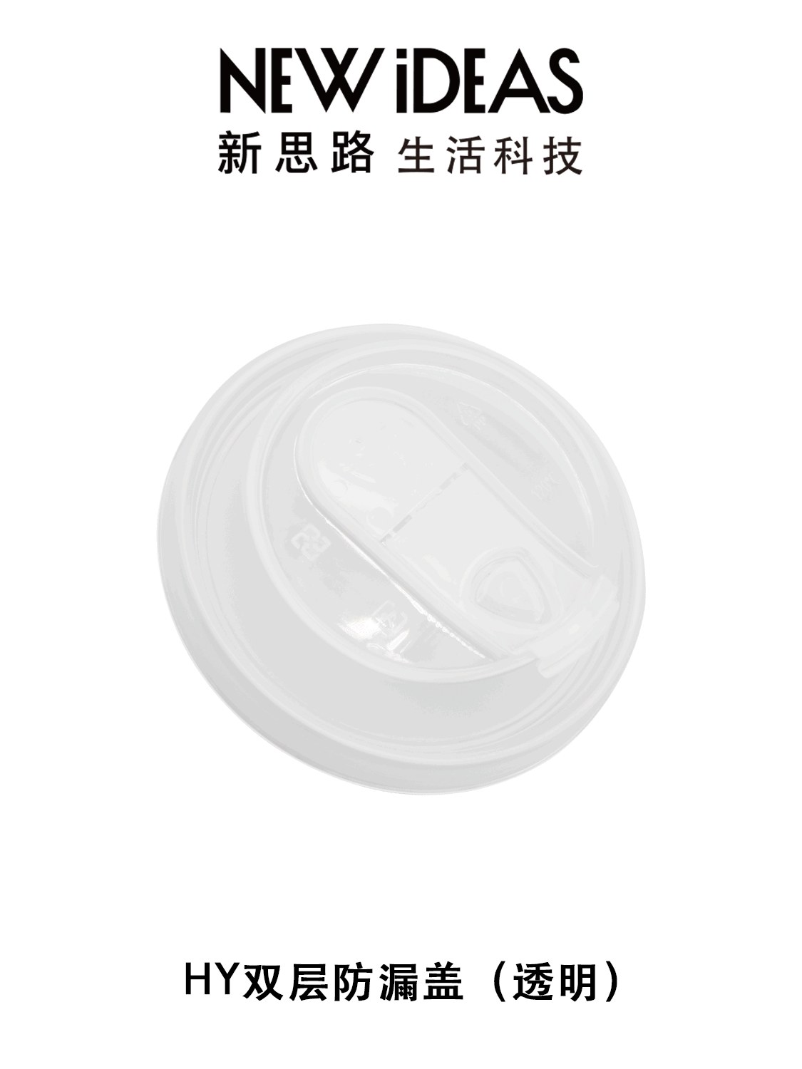 HY 双层防漏盖 90mm 食品级 PP 咖啡杯盖 黑白透三色翻盖热饮一次性杯盖