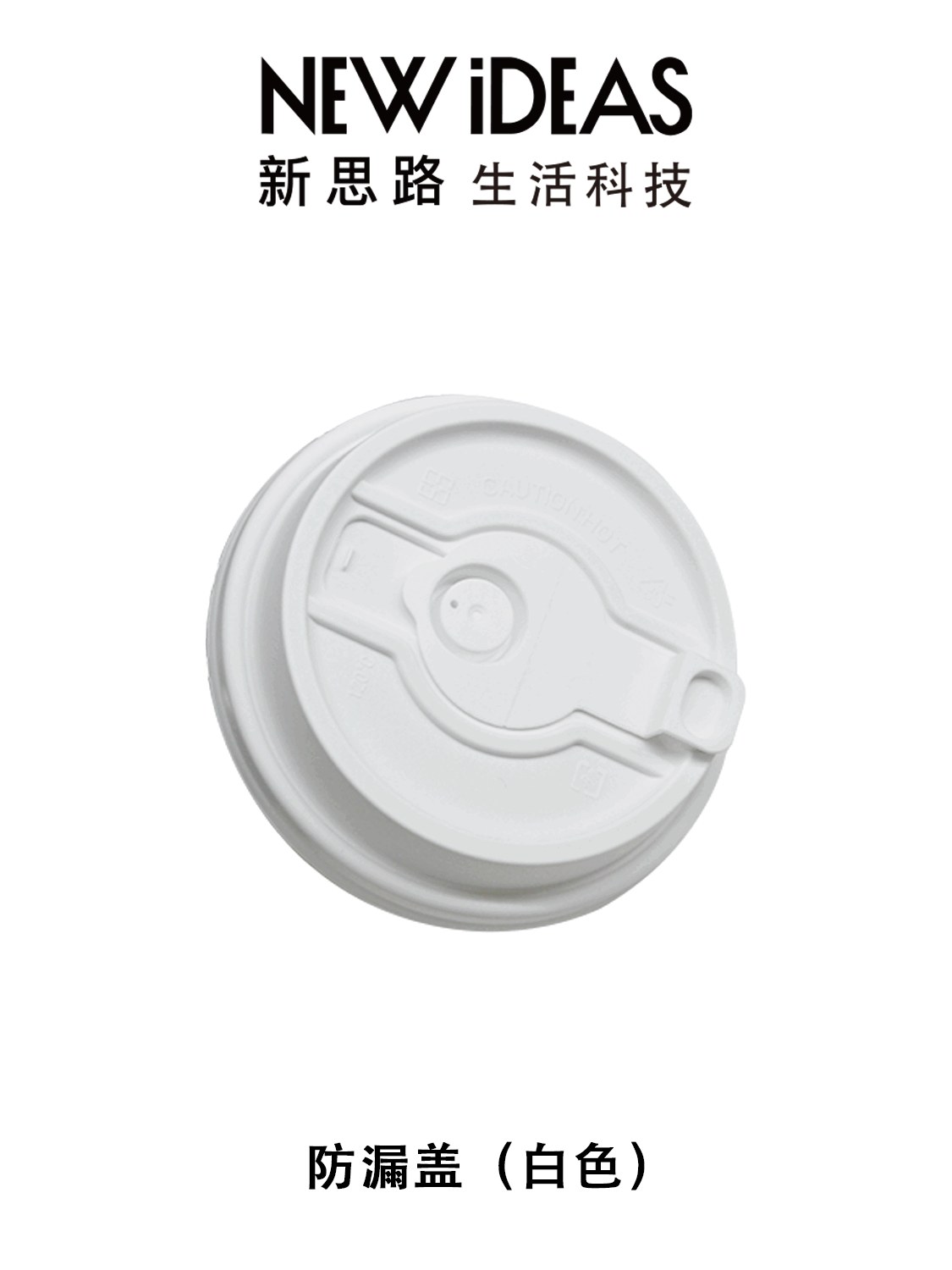 90mm 食品级 PP 防漏盖 黑白透明可选一次性奶茶咖啡杯盖