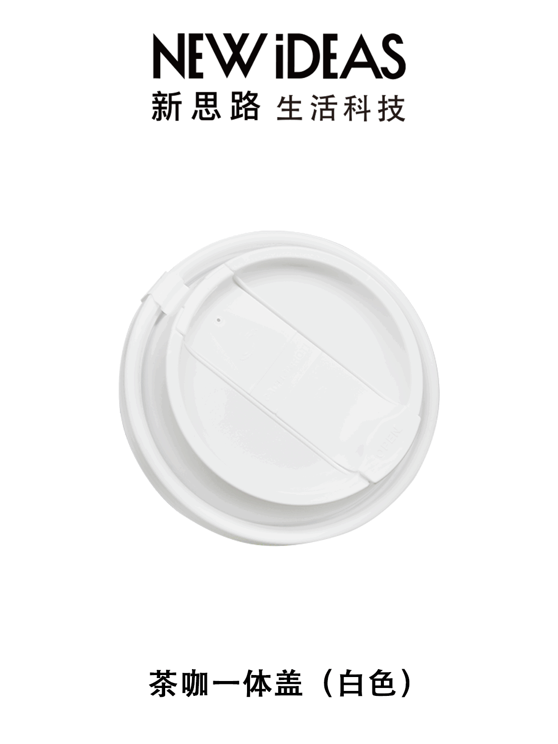 90mm 食品级 PP 茶咖一体盖 白色一次性奶茶咖啡杯盖